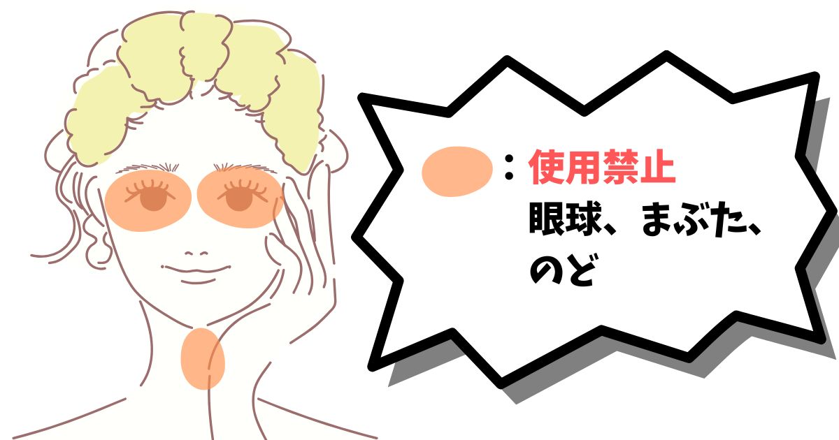エレキブラシプラスの使用禁止部位