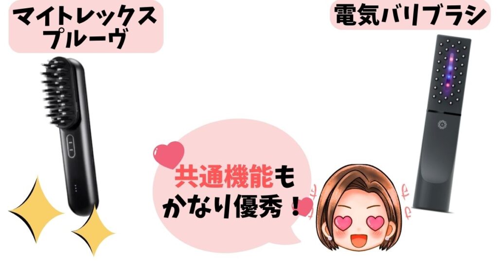違い9つ】MYTREX PROVEと電気バリブラシを比較！どっちがあなたに合う
