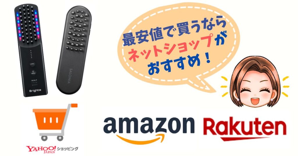 エレキブラシプラスとサロニア電気ブラシを最安値で買うならネットショップ