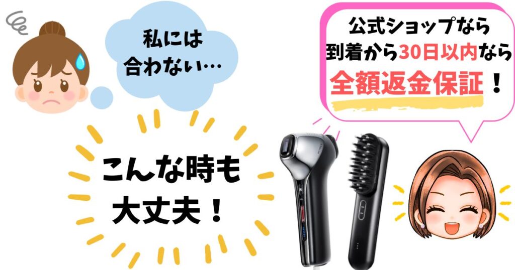 マイトレックスプルーヴ・ミライワンは30日間の返金保証もある