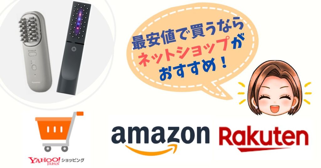 パナソニックと電気バリブラシを最安値で買うならネットショップ