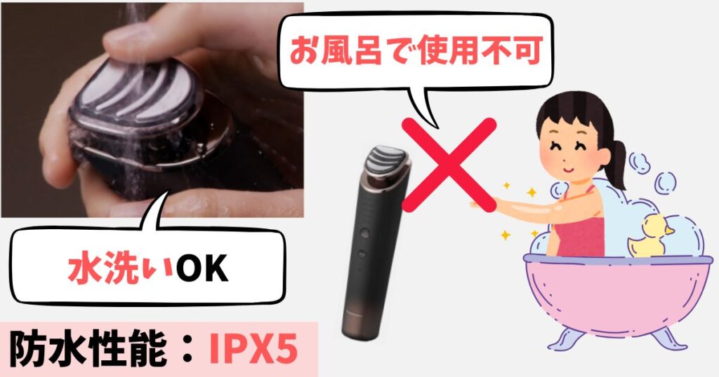 バイタリフトRF EXは、IPX5の防水機能搭載なので本体が水洗いOK