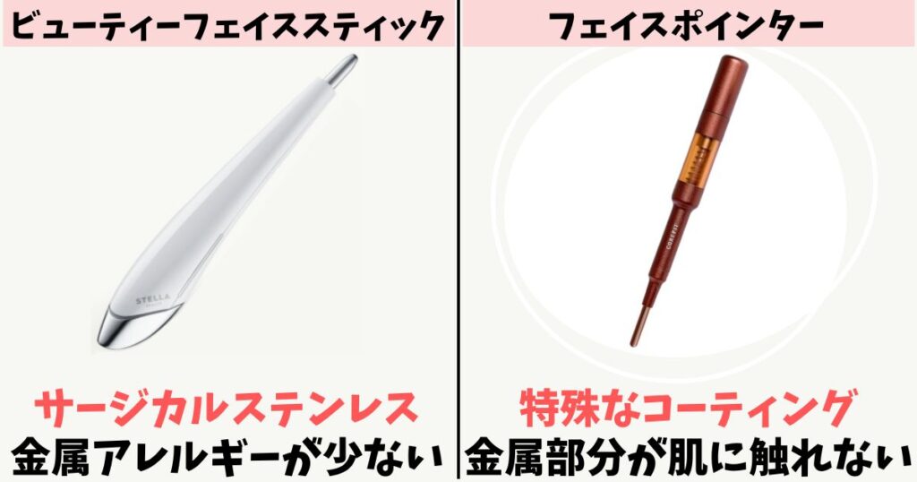 ロッドの素材：フェイススティックはステンレス、ポインターは特殊加工