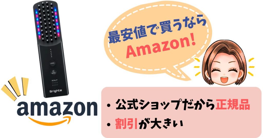 【まとめ】エレキブラシプラスの最安値はAmazon