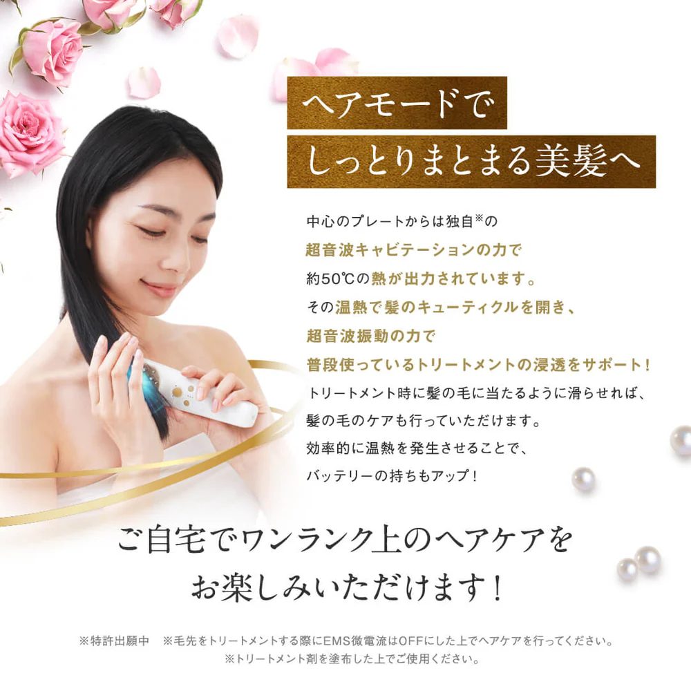 リフトーン美顔器は、温熱でキューティクルを開き、超音波でトリートメント成分の浸透もサポート