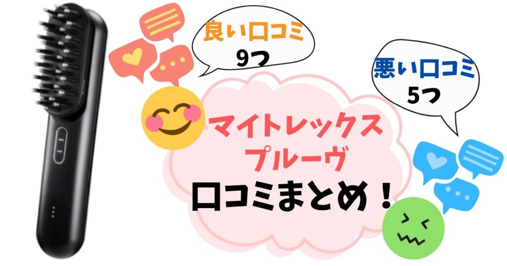 【口コミ完全ガイド】マイトレックスプルーヴの後悔しない選び方を徹底解説