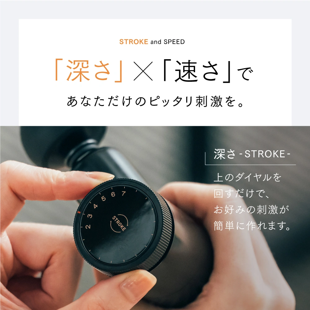 マイトレックスポスポスは深さと速さで調節