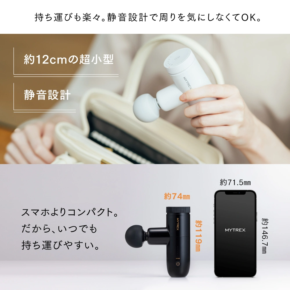 マイトレックスポスポスは持ち運びもかんたん設計