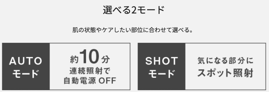 フォトブライトショットは2つのモードから選択してケアする