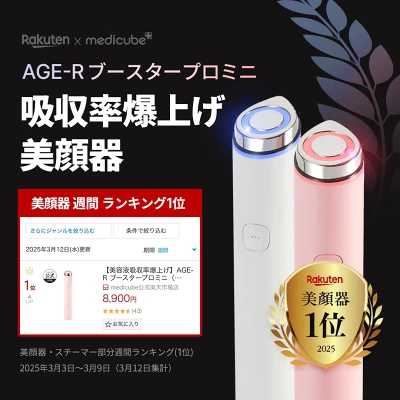 メディキューブブースタープロミニ