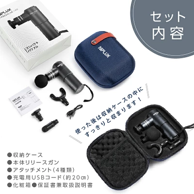 ニップラックス筋膜リリースガン(FASCIALAX MINI)のケース
