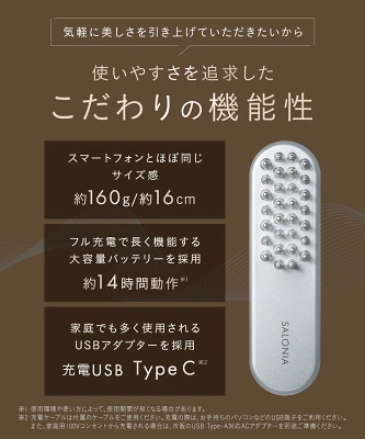 サロニア電気ブラシの機能性