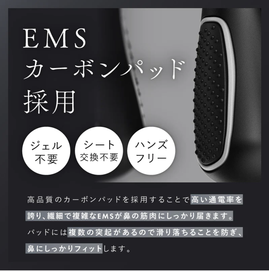 QNose（キュノーズ）のEMSカーボンパッド