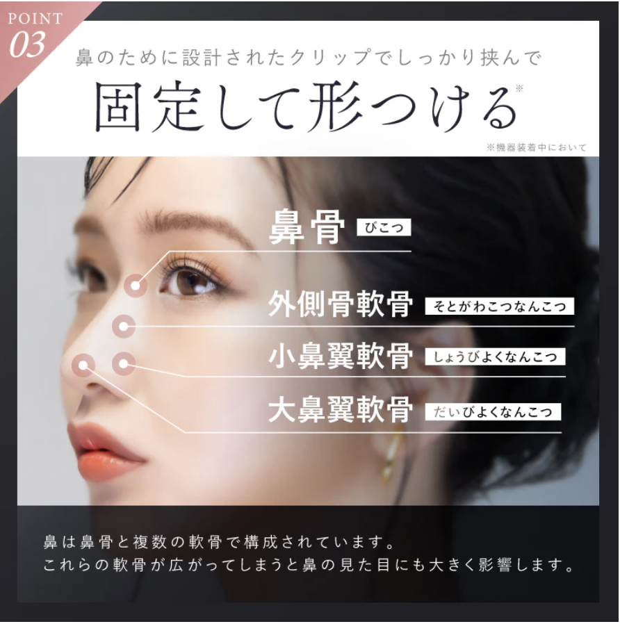 QNose（キュノーズ）は固定して形つける