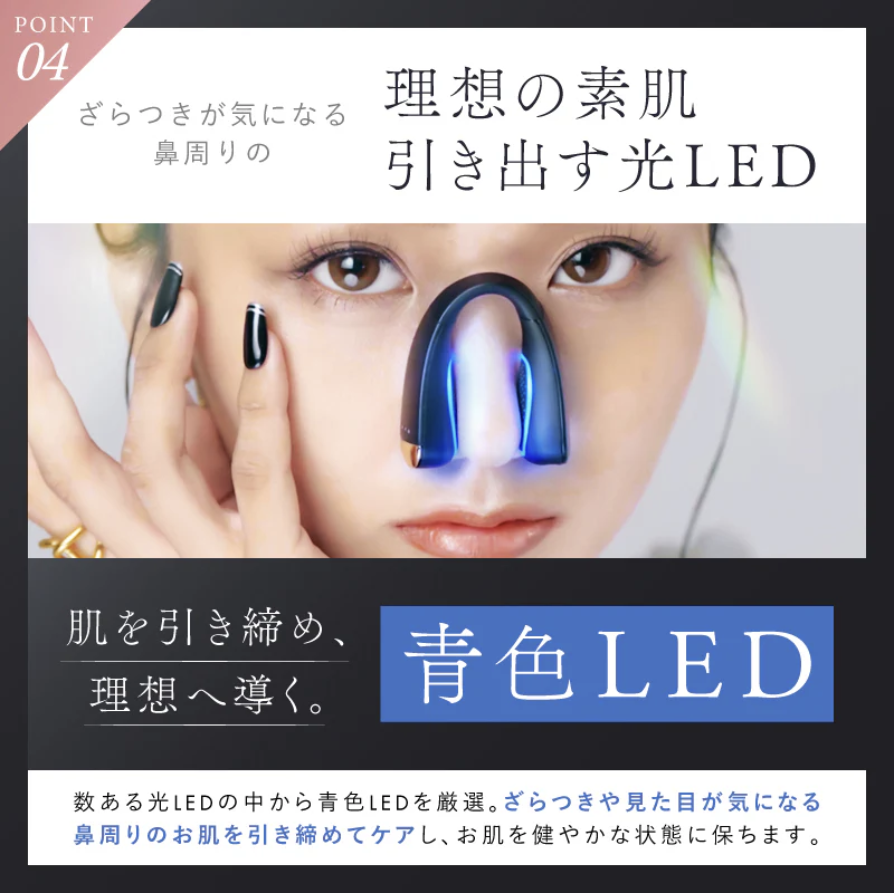QNose（キュノーズ）の青色LED