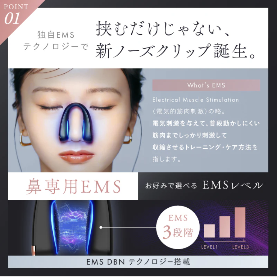 QNose（キュノーズ）のEMSは鼻専用のEMS