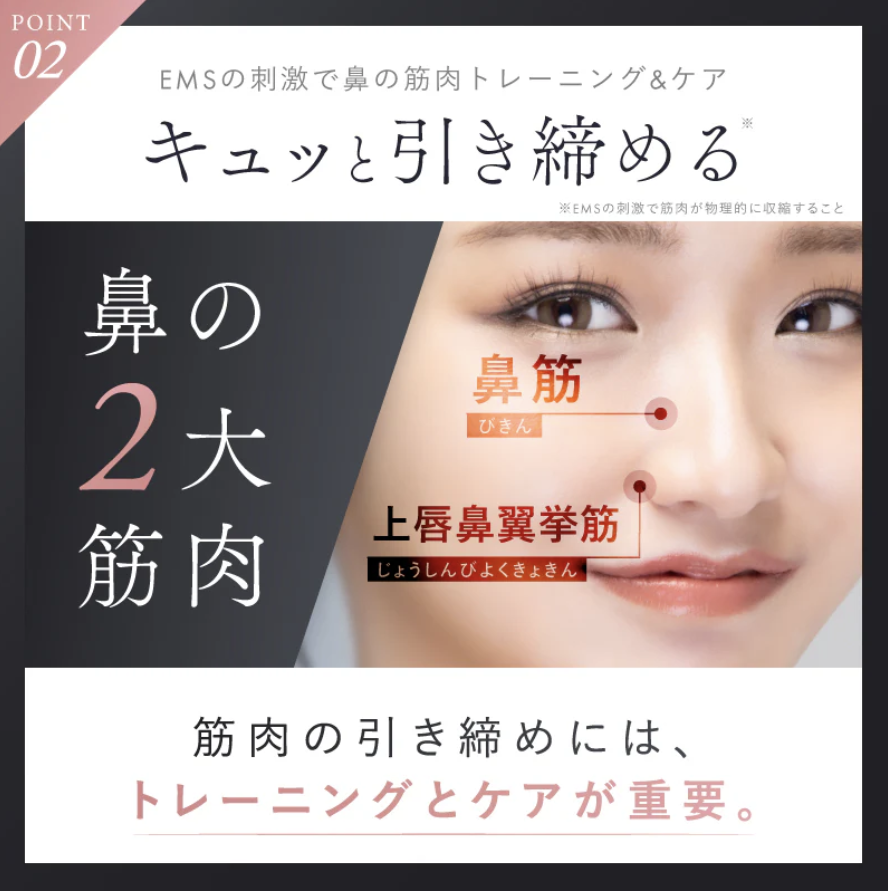 QNose（キュノーズ）は鼻専用のEMS＋挟む力で、気になる小鼻をキュッと集中的に引き締めケア
