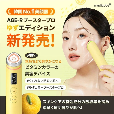 メディキューブブースタープロの新カラー