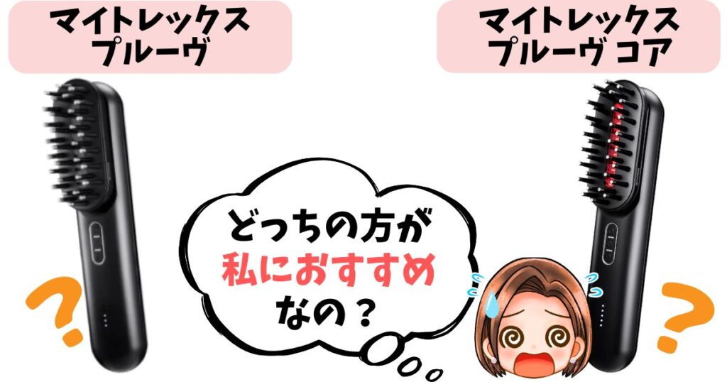 【結論】MYTREX PROVE・COREどっちがおすすめ？
