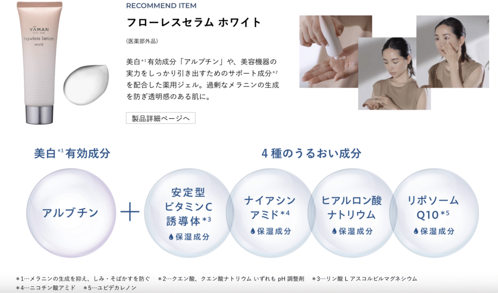 フォトプラスプレステージSPの専用の美白ジェル