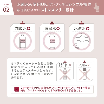 LINKAイオンフェイススチーマーは精製水・蒸留水・水道水OKだから使いやすく続けやすい