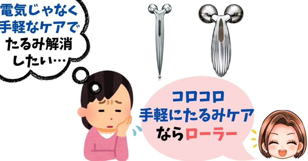 【ローラー】つまんで流してハリ・ツヤ感アップ