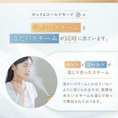 idioフェイススチーマーのホット＆コールドモードは同時に温冷スチームが出るモード