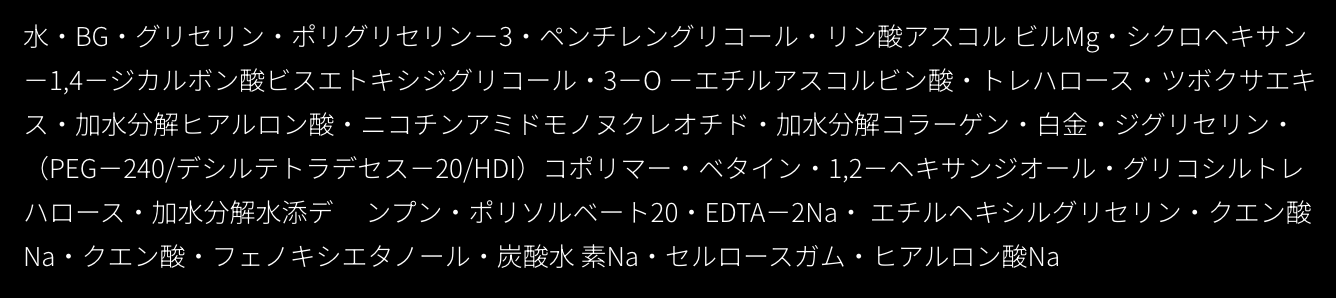 エレキローションの詳しい成分