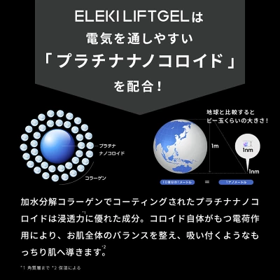 「ELEKI LOTION(エレキローション)」は、EMSを感じやすいように「プラチナナノコロイド」配合