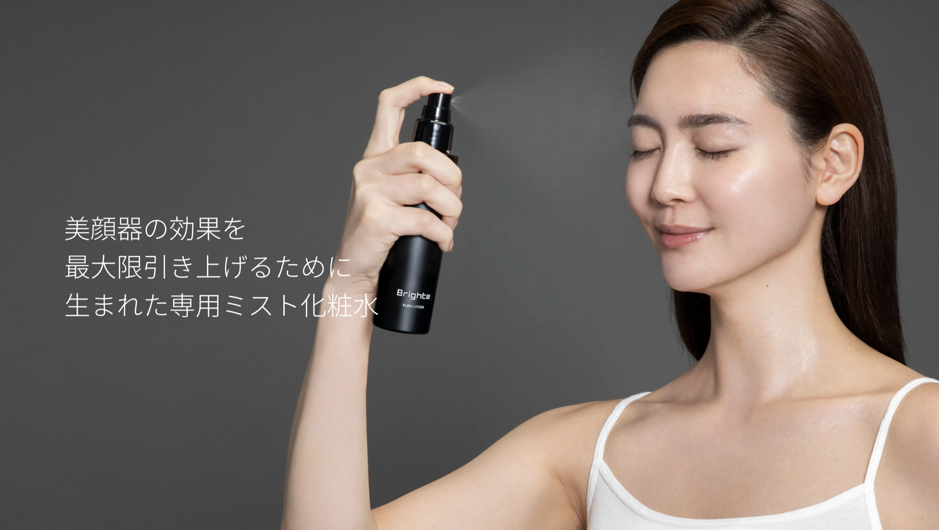 「ELEKI LOTION（エレキローション）」使用イメージ