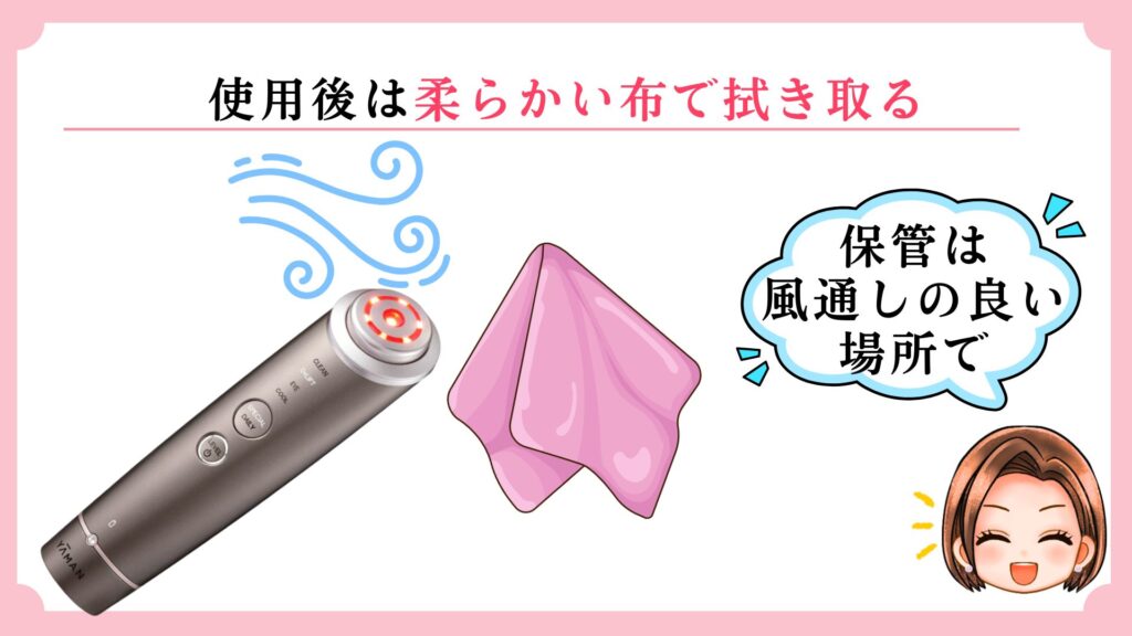 使用後は毎回しっかり拭き取る